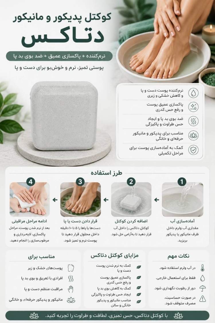 کوکتل پا درمانی دتاکس